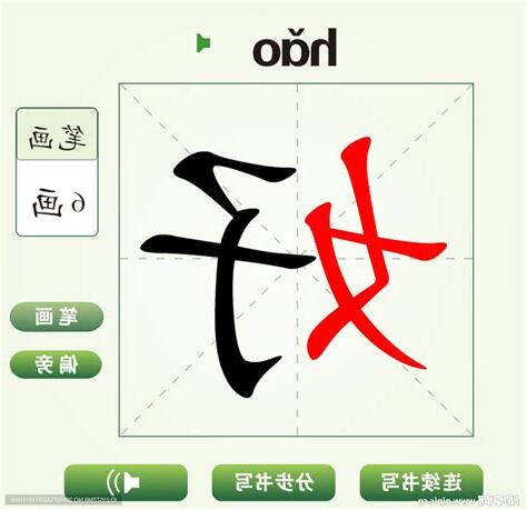 好 字